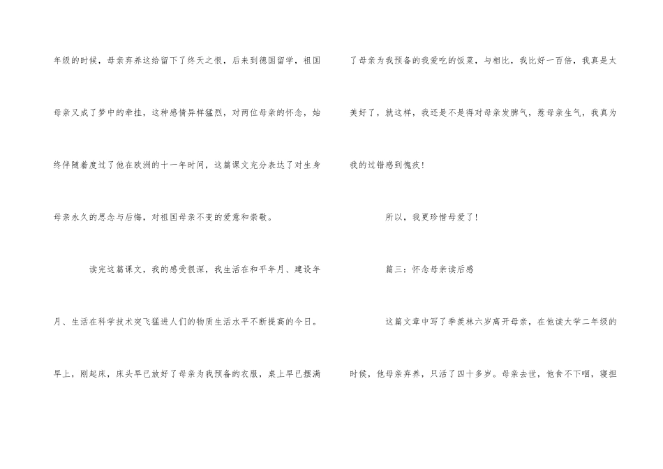 《怀念母亲》500字读后感_第3页