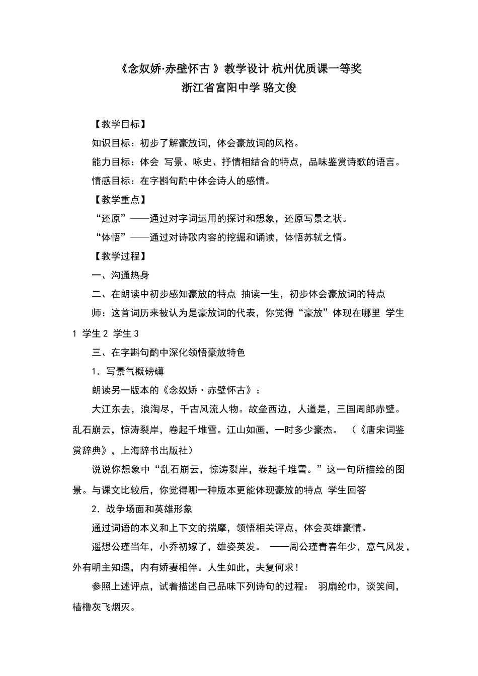 《念奴娇·赤壁怀古》教学设计_第1页