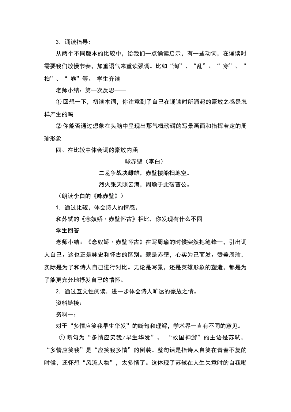《念奴娇·赤壁怀古》教学设计_第2页