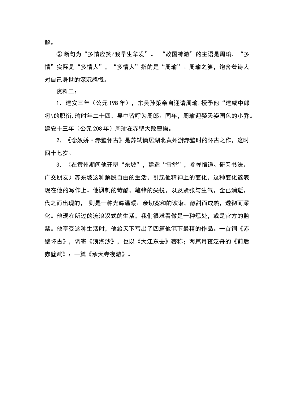 《念奴娇·赤壁怀古》教学设计_第3页