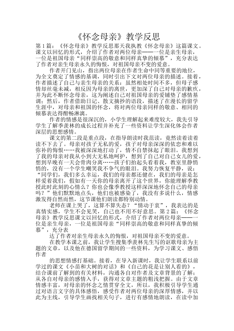 《怀念母亲》教学反思_第1页