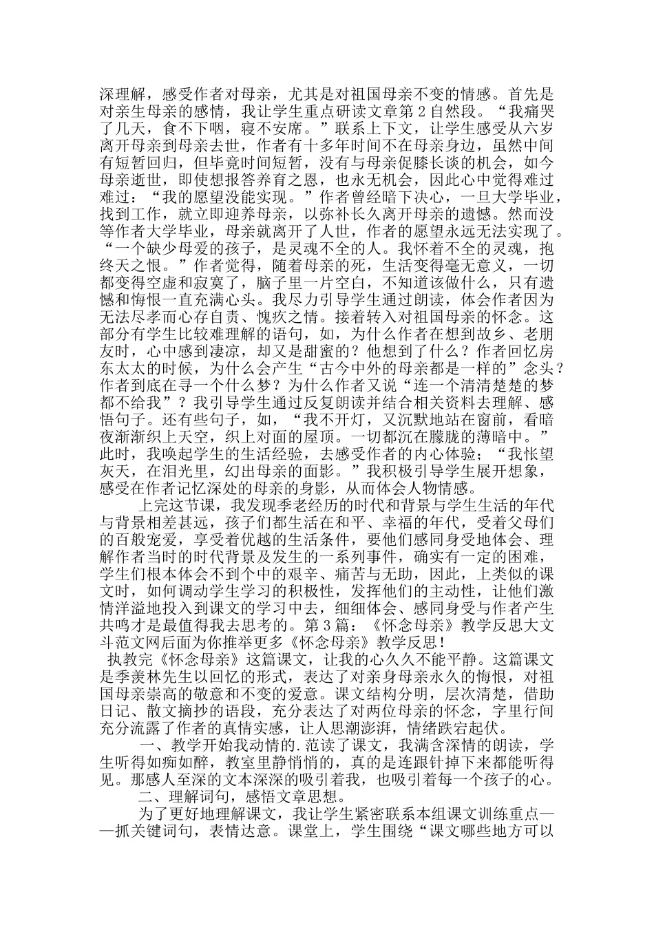 《怀念母亲》教学反思_第2页