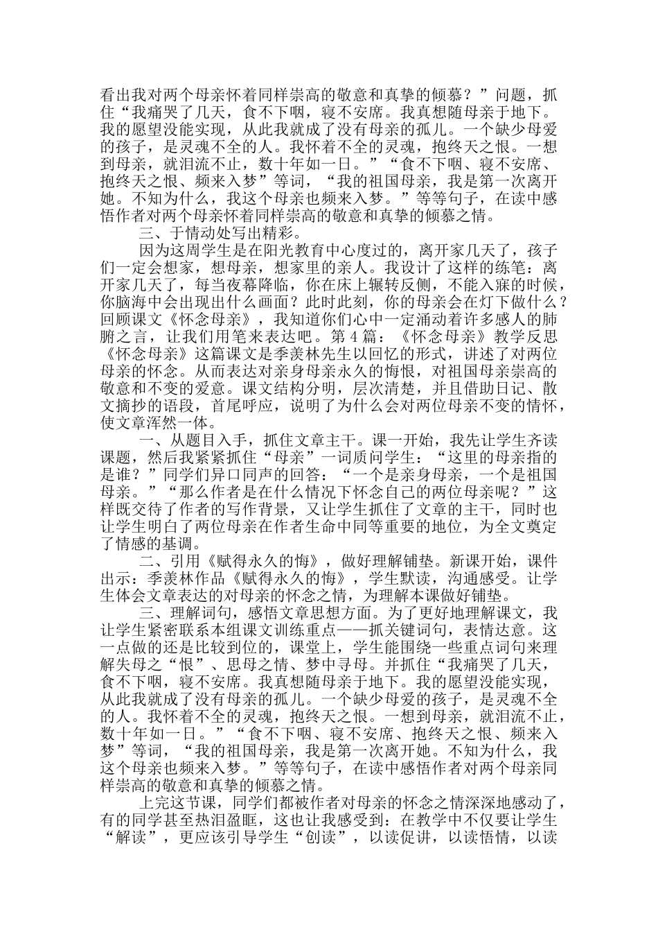 《怀念母亲》教学反思_第3页