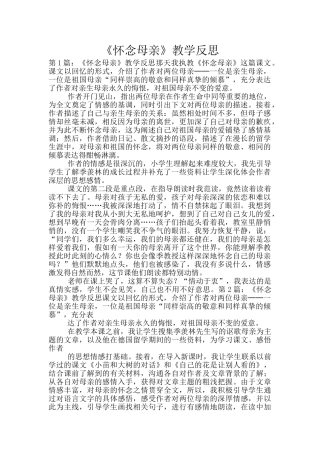 《怀念母亲》教学反思