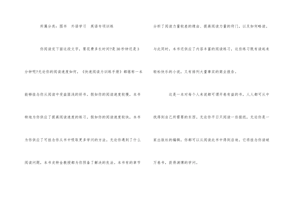 《快速阅读力训练手册》内容简介_第2页