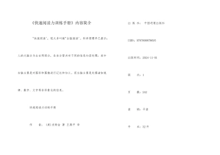 《快速阅读力训练手册》内容简介