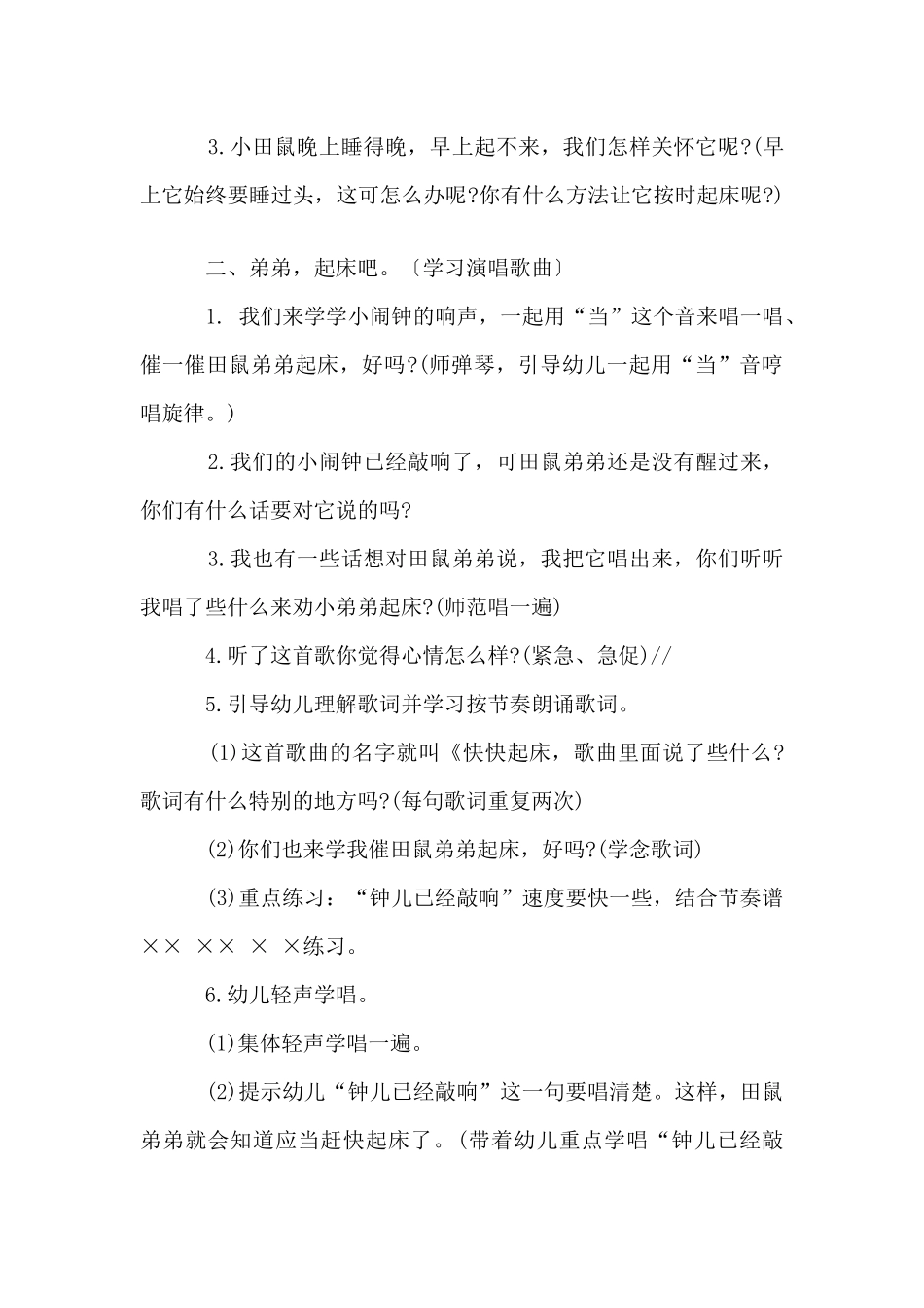 《快快起床》音乐教案_第2页