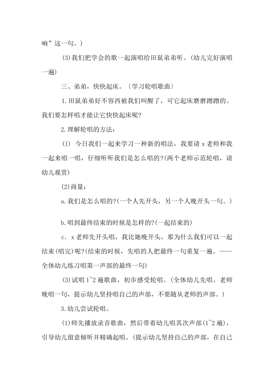 《快快起床》音乐教案_第3页