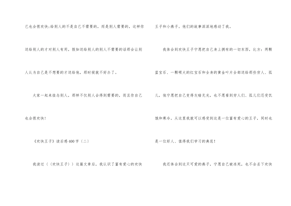 《快乐王子》读后感400字5篇_第2页