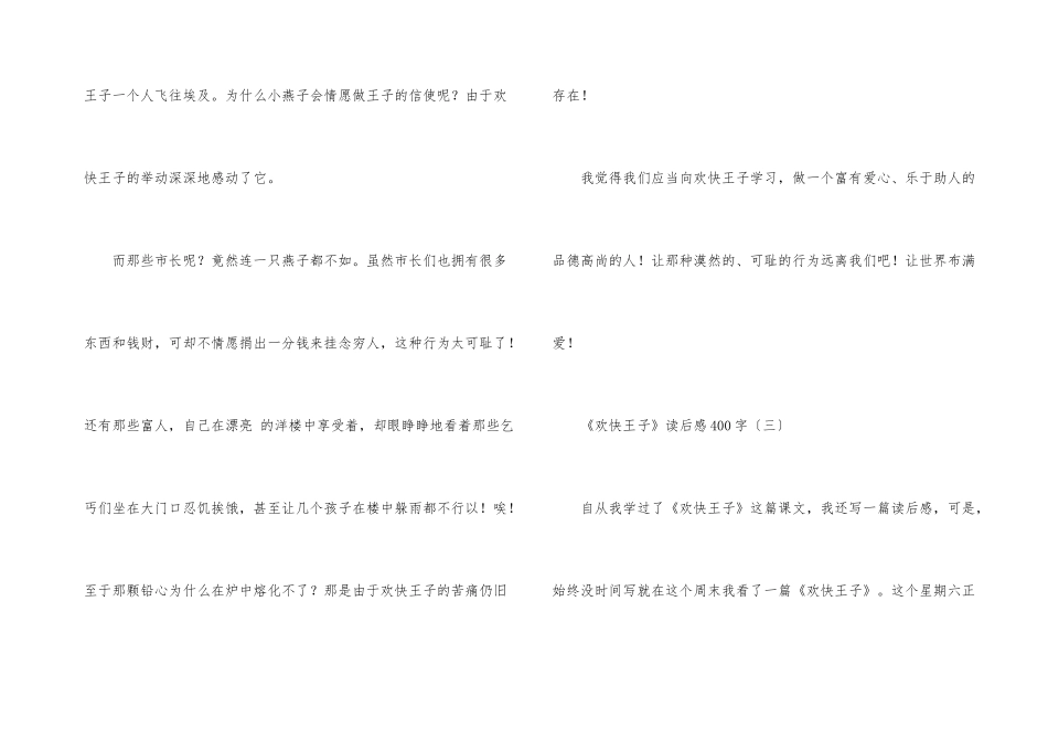《快乐王子》读后感400字5篇_第3页