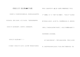 《快乐王子》读后感400字5篇