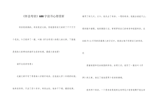 《怀念母亲》600字读书心得赏析
