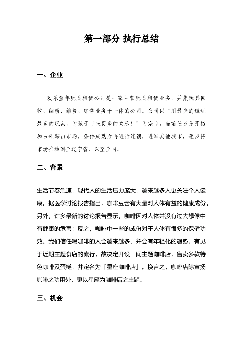 《快乐童年玩具租赁公司》商业计划书_第2页