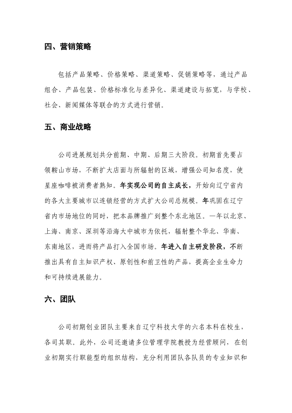 《快乐童年玩具租赁公司》商业计划书_第3页