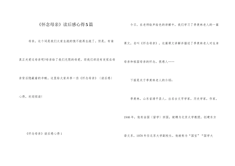 《怀念母亲》读后感心得5篇_第1页