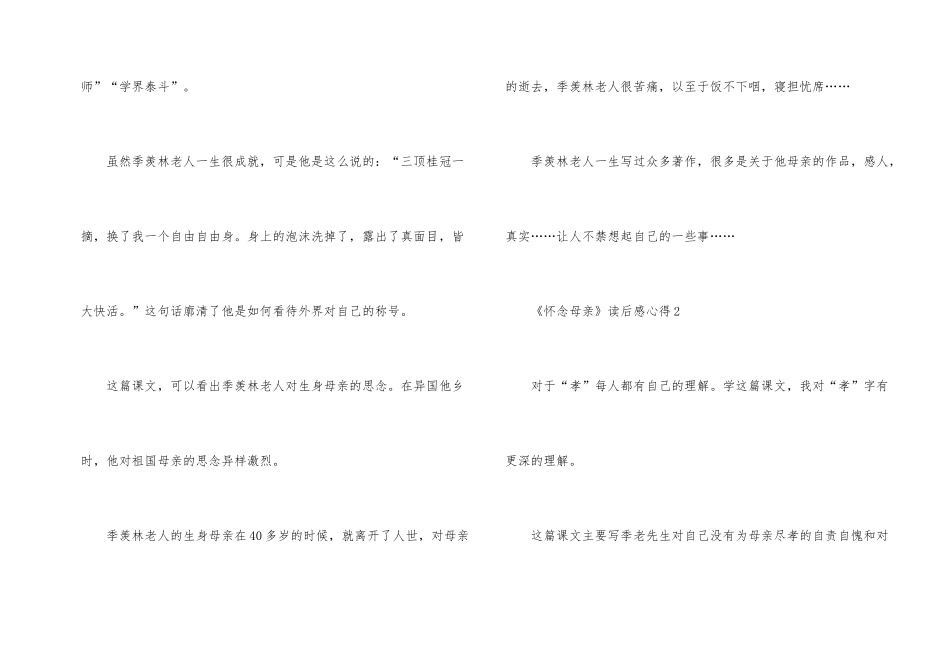 《怀念母亲》读后感心得5篇_第2页