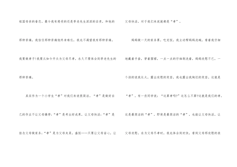 《怀念母亲》读后感心得5篇_第3页