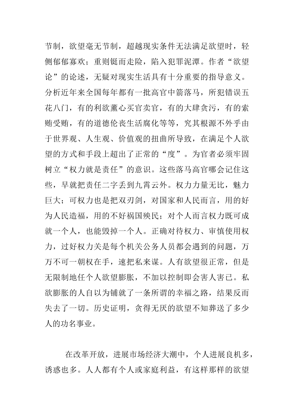 《态度改变人生》读后感_第2页