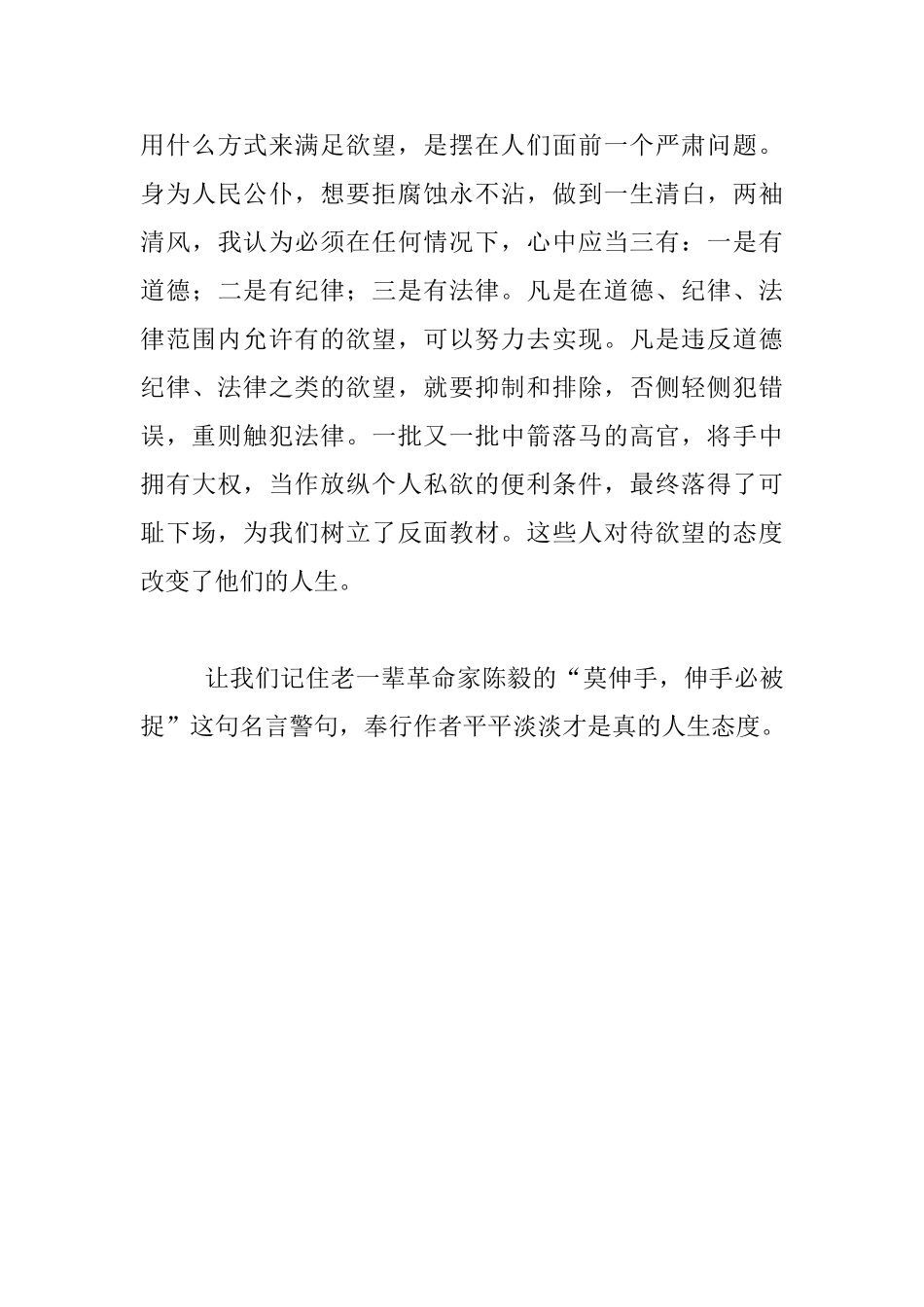 《态度改变人生》读后感_第3页