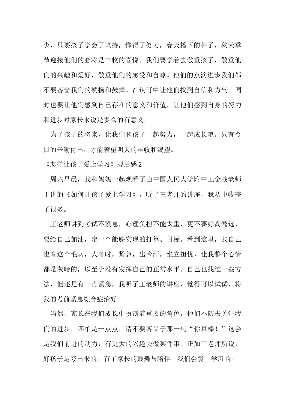《怎样让孩子爱上学习》观后感_第2页