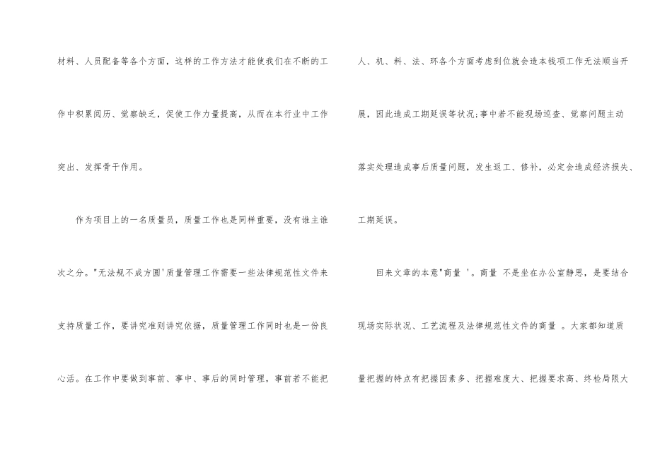 《怎样才能提高安全工作的能力》读后感_第2页