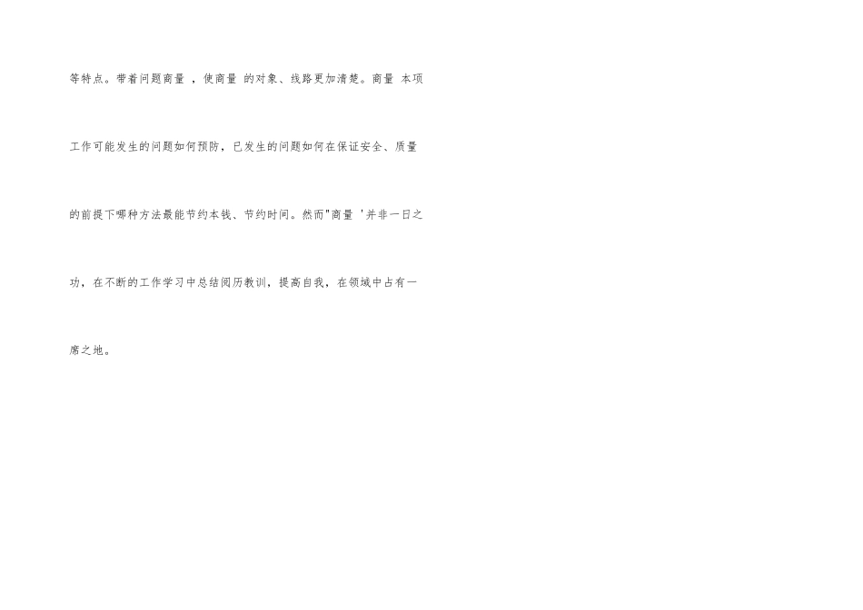 《怎样才能提高安全工作的能力》读后感_第3页