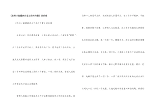 《怎样才能提高安全工作的能力》读后感