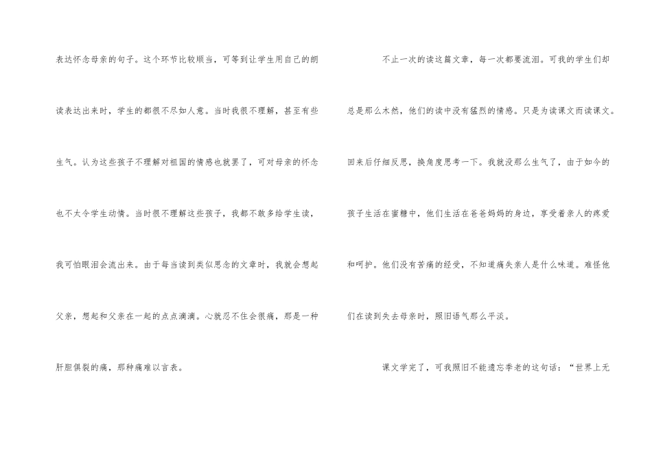 《怀念母亲》读后感优秀800字5篇_第2页