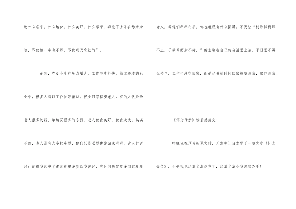 《怀念母亲》读后感优秀800字5篇_第3页