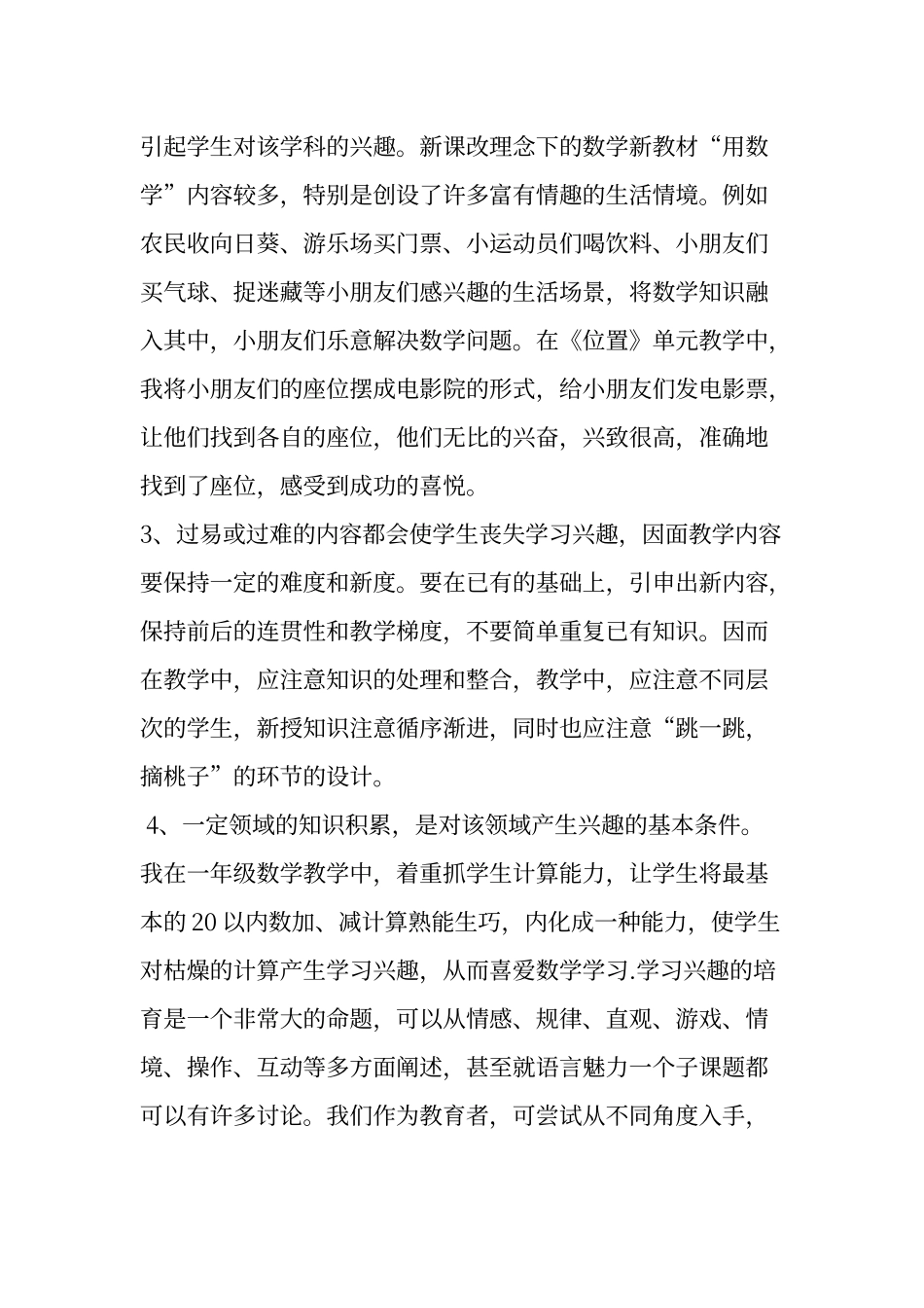 《怎样培养学生的学习兴趣》心得体会_第2页