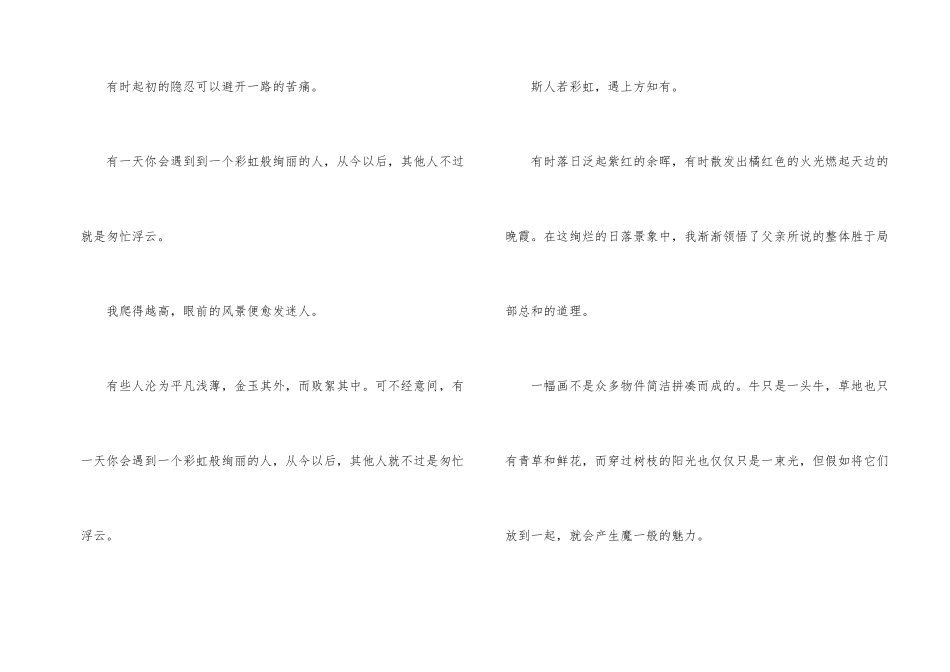 《怦然心动》经典台词_第2页