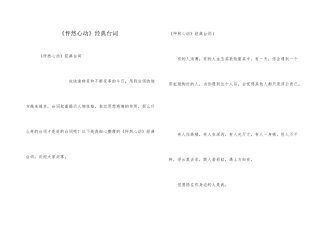 《怦然心动》经典台词