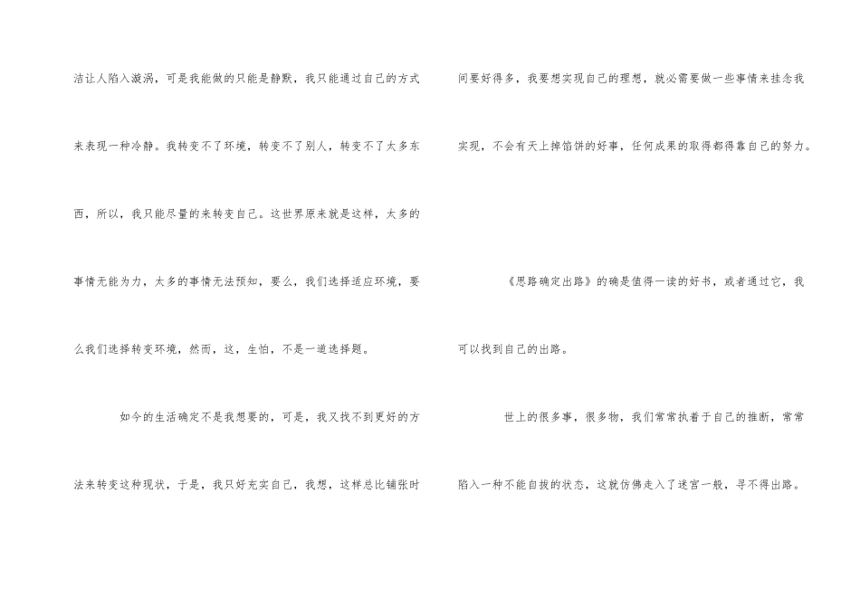 《思路决定出路》读后感1500字_第2页