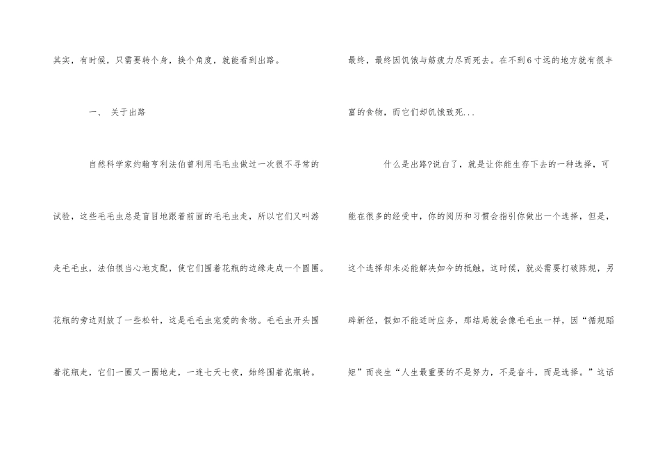 《思路决定出路》读后感1500字_第3页