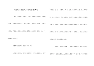 《思路决定出路》读后感1500字