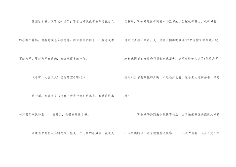 《总有一天会长大》读后感读书心得200字五篇_第3页