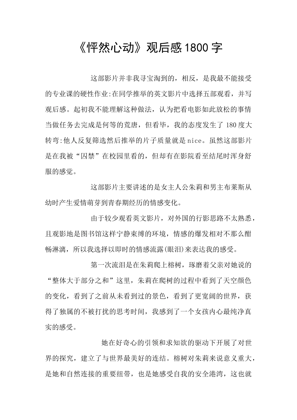 《怦然心动》观后感1800字_第1页