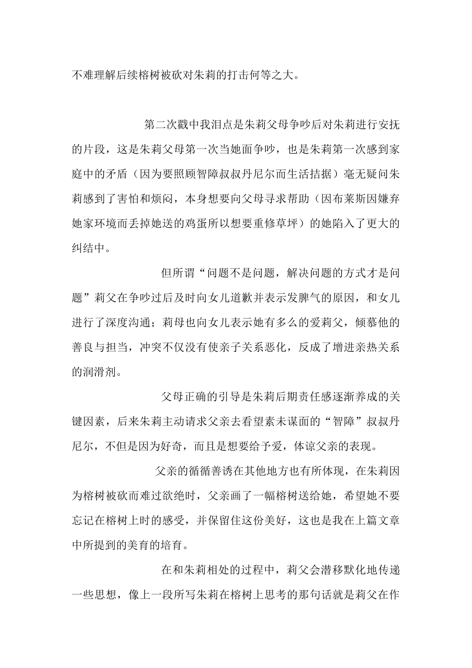 《怦然心动》观后感1800字_第2页
