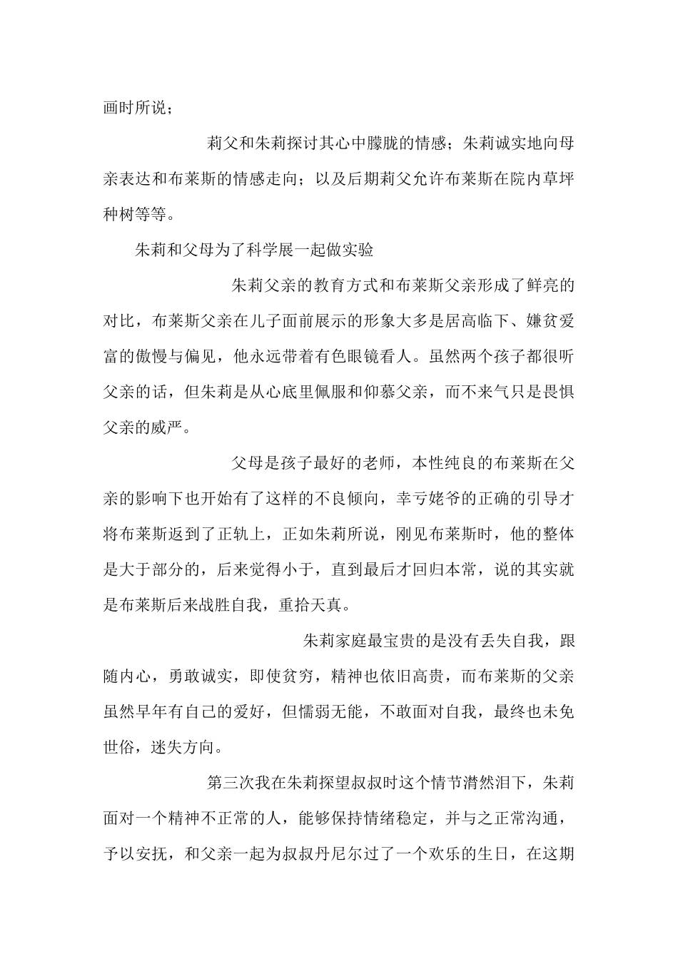 《怦然心动》观后感1800字_第3页