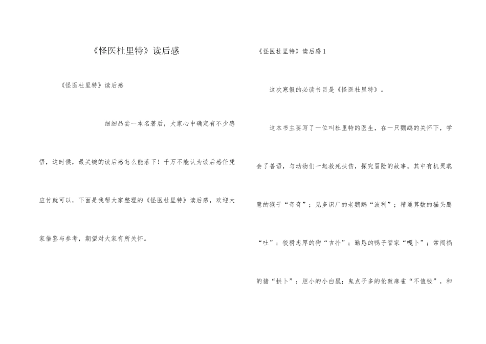 《怪医杜里特》读后感_第1页