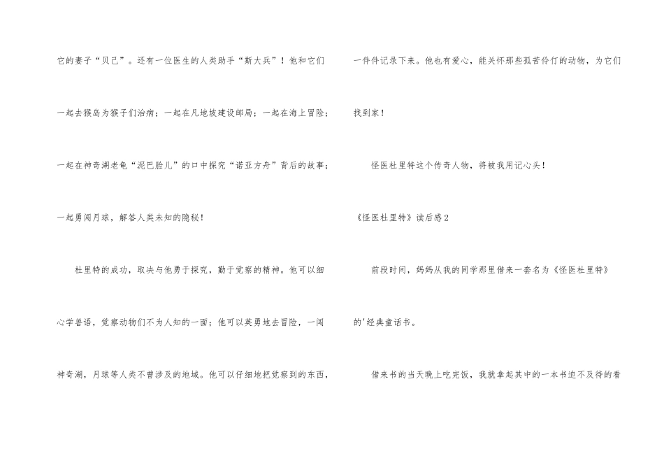 《怪医杜里特》读后感_第2页