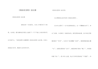 《怪医杜里特》读后感