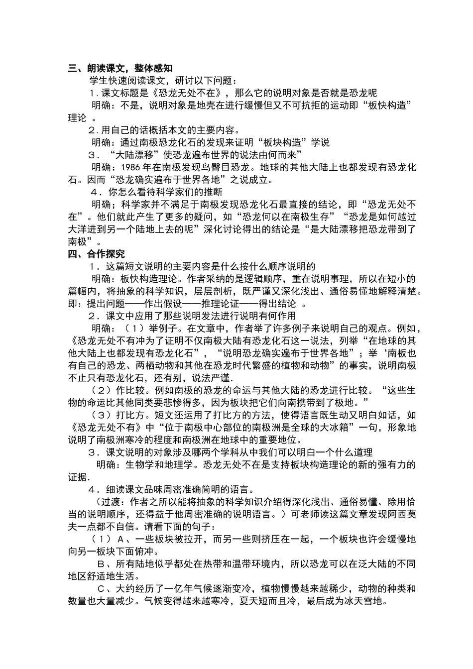 《恐龙无处不在》教学设计_第2页
