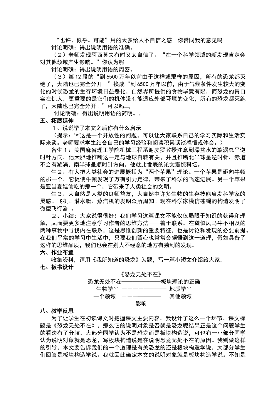 《恐龙无处不在》教学设计_第3页