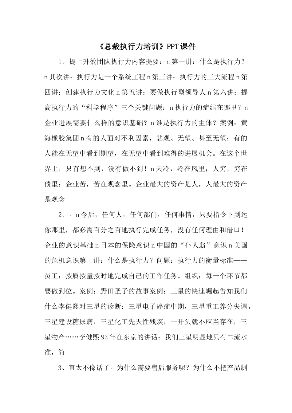 《总裁执行力培训》PPT课件_第1页