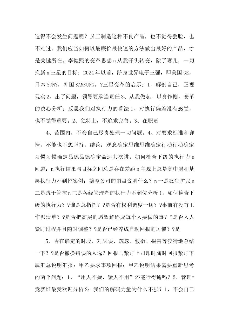 《总裁执行力培训》PPT课件_第2页