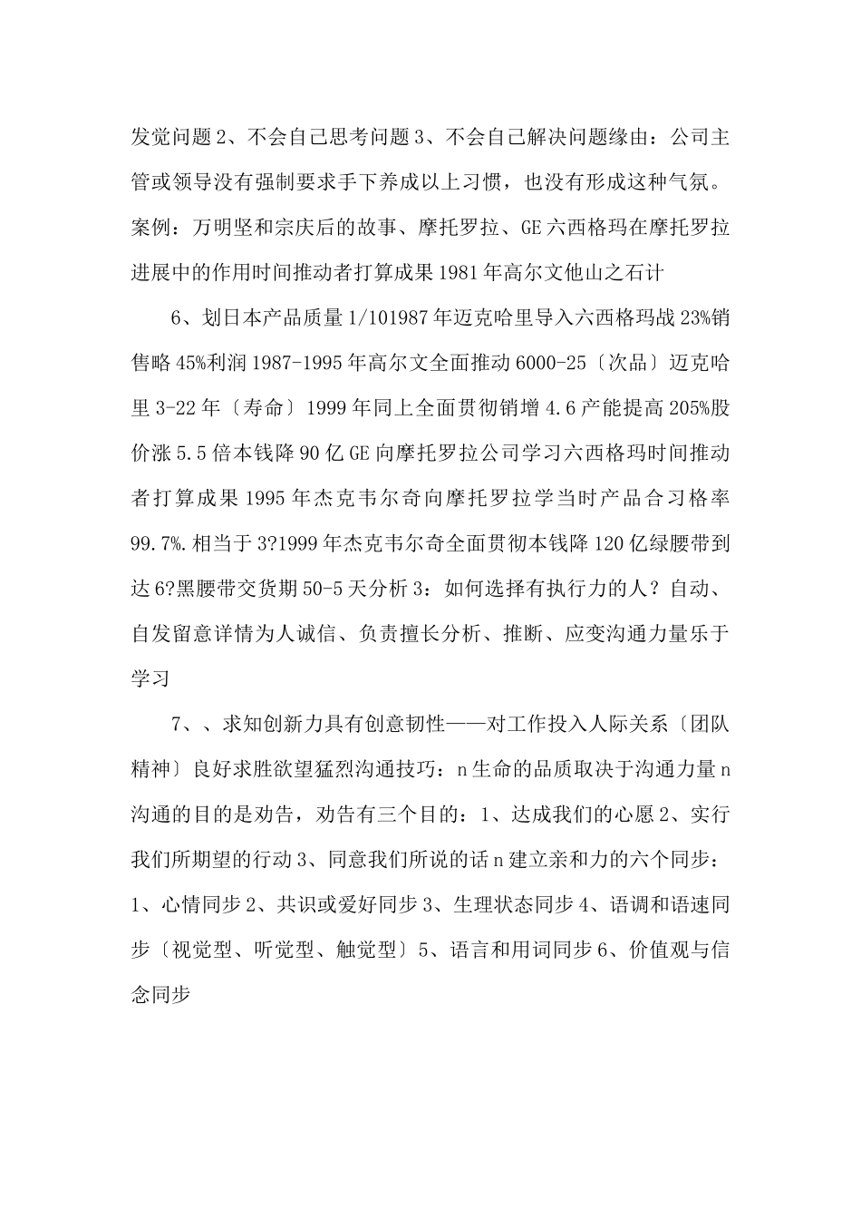 《总裁执行力培训》PPT课件_第3页