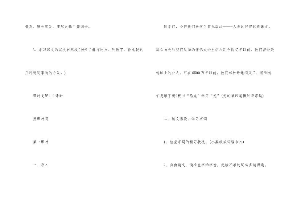 《恐龙》第二课时教学设计_第2页