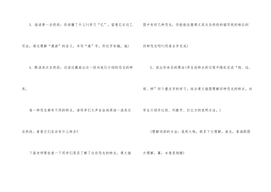 《恐龙》第二课时教学设计_第3页