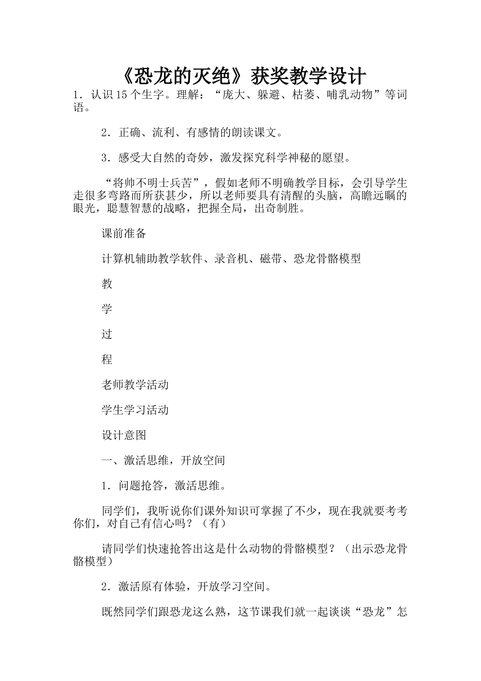 《恐龙的灭绝》获奖教学设计_第1页